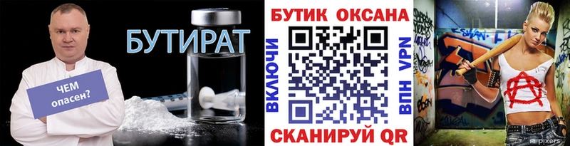 БУТИРАТ оксибутират  блэк спрут зеркало  Кировск 