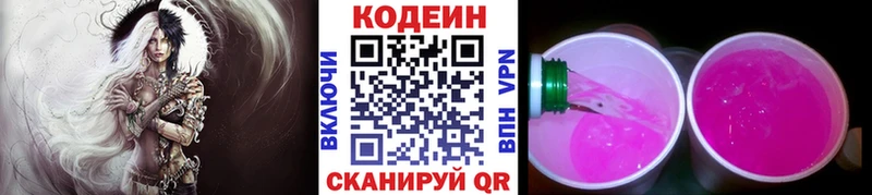 Кодеиновый сироп Lean напиток Lean (лин)  Кировск 